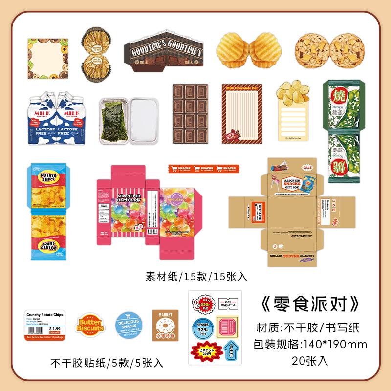 

20pcs Kawaii Ins Fresh Store Series Fruit Snack and Drinks Material Pack DIY Scrapbook Handbook Aesthetic Stationery Supplies