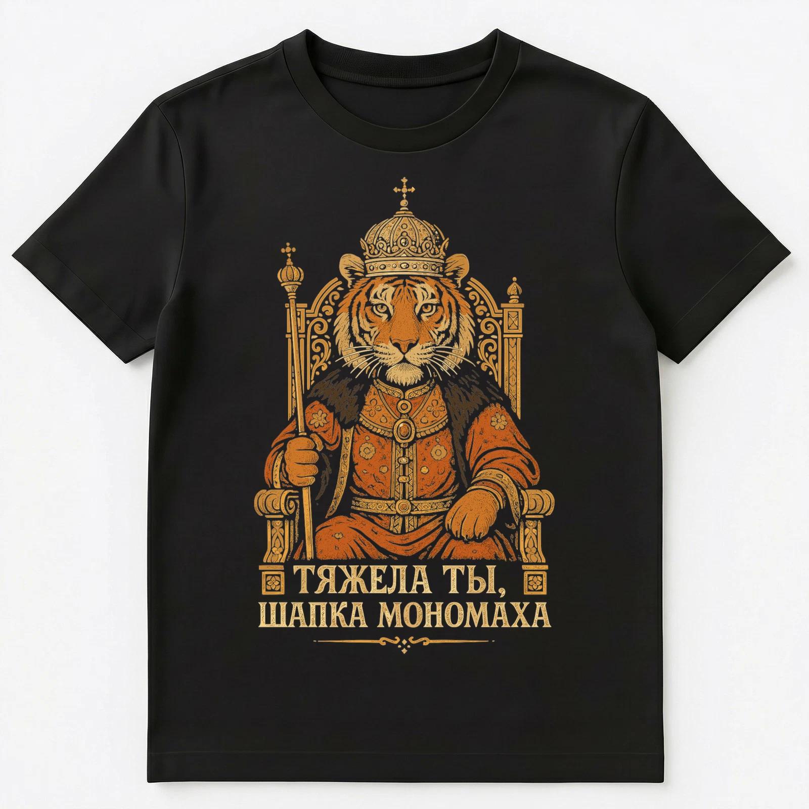 Regal Russian Tiger Monomakh Design Unisex T-Shirt XL