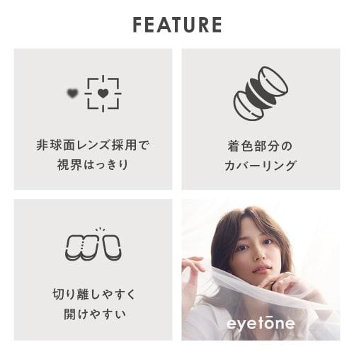 Cleo Eyetone One-Day Lenses, 10 Lenses per Box, Sand Beige, BC 8.5, PRW -1.50