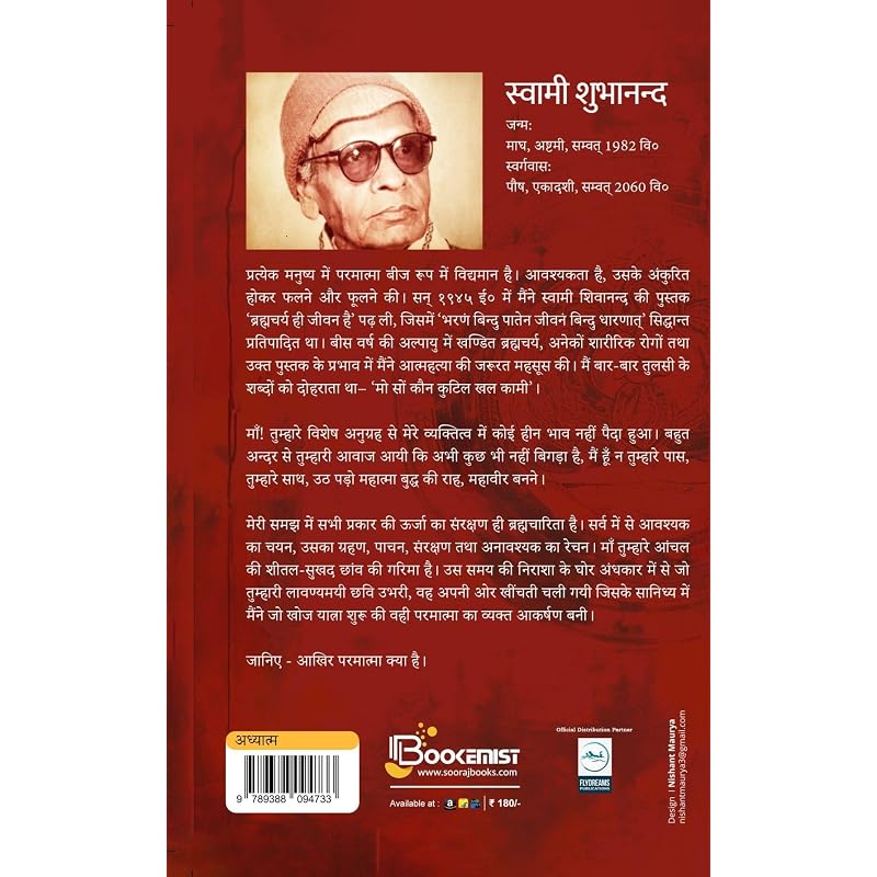 Parmatma: Ek Satya Ek Anubhav Parmatma: Ek Satya Ek Anubhav