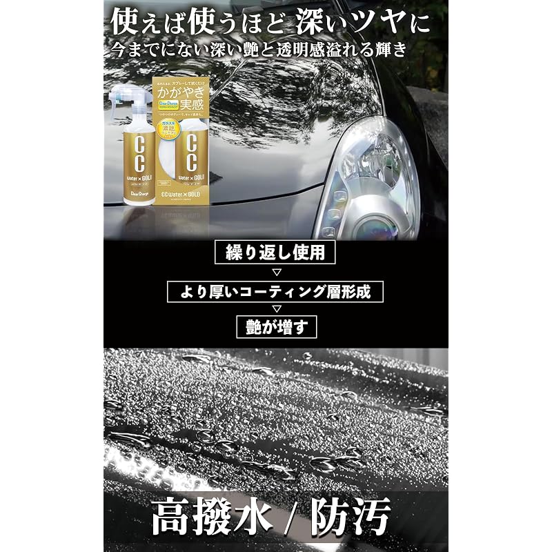 Prostaff CC Water Gold Car Wash Glass Body Coating Agent 300ml with Microfiber Cloth S121