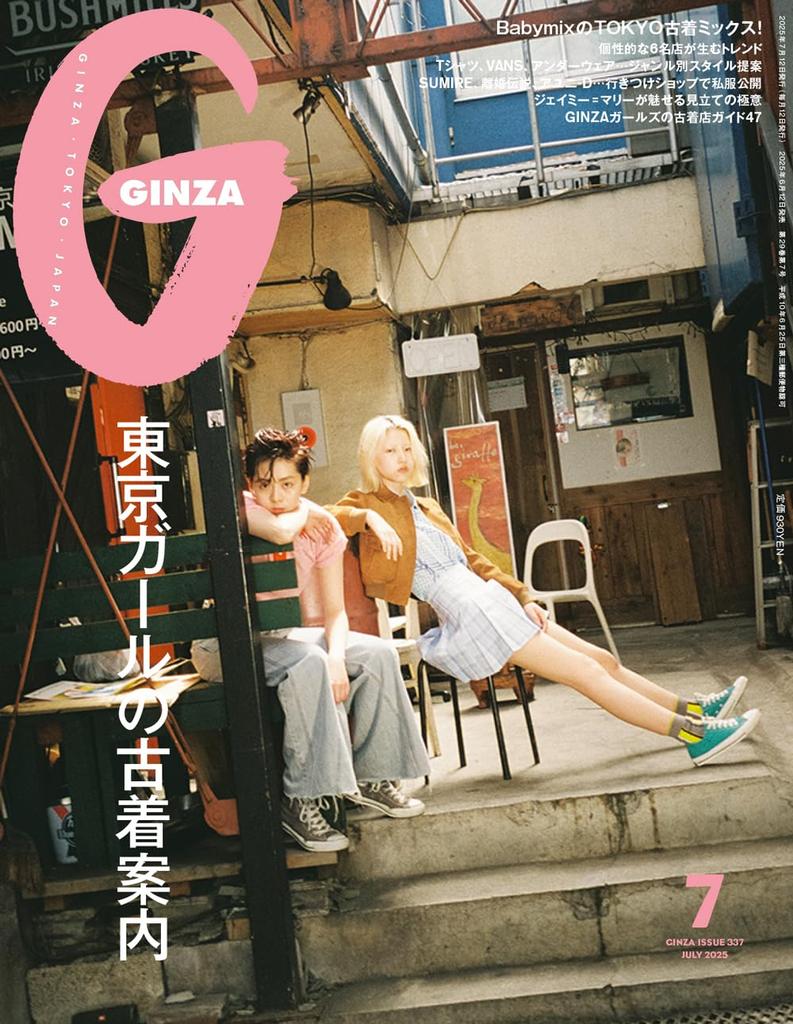 GINZA July 2025 Issue Vintage Clothing [Tokyo Girl's Guide]