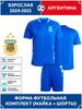 Fußballtrikot Argentinische Nationalmannschaft