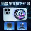 Mobile phone radiator Magnetic semiconductor live broadcast e-sports cooling artifact Silent cooling