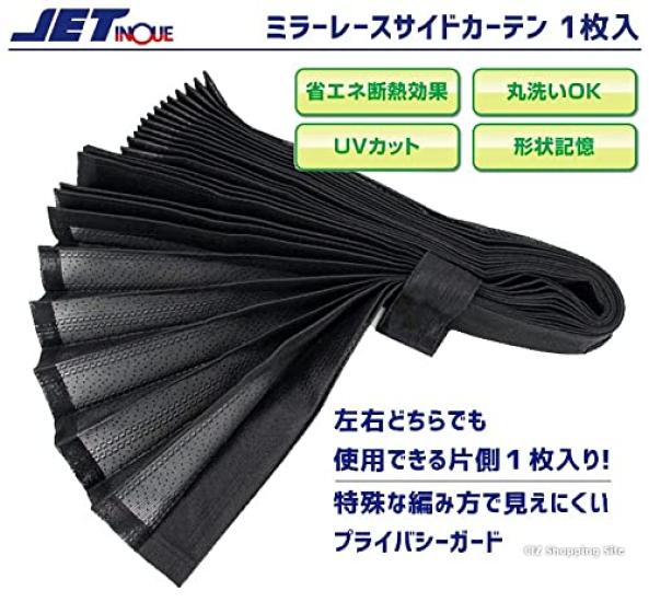 JET Inoue Mirror Lace Side Curtains 507691 (1 Piece)