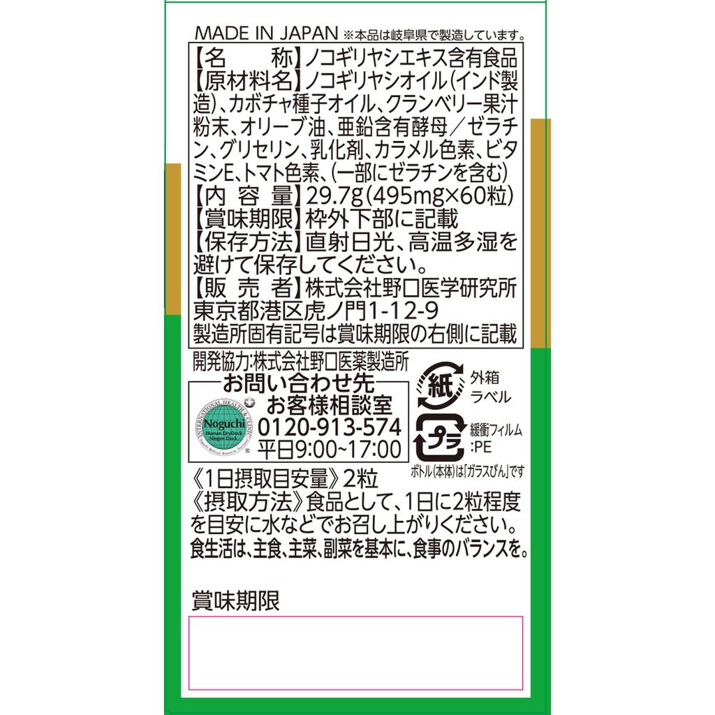 Noguchi Medical Laboratory Co. Saw Palmetto 60 Capsules Urine Life Improvement Urine