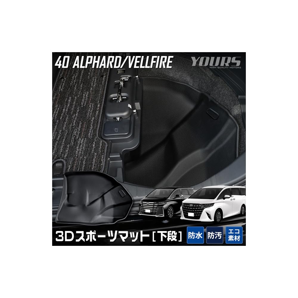 

ВАШ: Коврики 3D спортивные для Alphard Vellfire серии 40 в багажник [Нижний уровень] Багажный отсек Багажник Водонепроницаемые чёрный