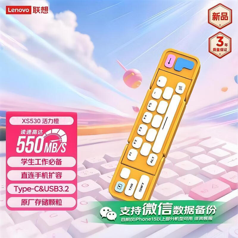 Lenovo Xiaoxin XS530 Dual-Interface USB SSD