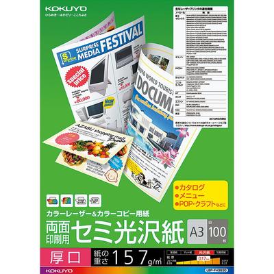 KOKUYO Color Laser Color Copy Printing Thick A3 100 Sheets Double-Sided Semi-Glossy LBP-FH3830