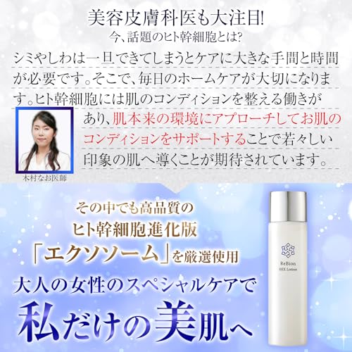 ReBion Rex Lotion Toner: Contains human stem cell culture fluid, exosomes, niacinamide, human-type ceramide, vitamin C derivative, pore care, dry skin