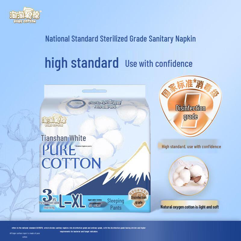 Taotao Oxygen Cotton Tianshan White Sterilized Overnight Sanitary Pants