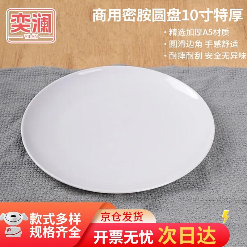 

10-inch Commercial Melamine Round Plate