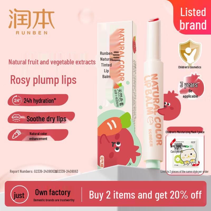 RUNBEN Natural Tinted Lip Balm - Bursting Pomegranate Red