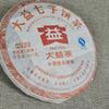 0532 * 2012 Jahr Menghai Dayi Tee Beeng Pu-Erh Puer Tee 357g Reif 201
