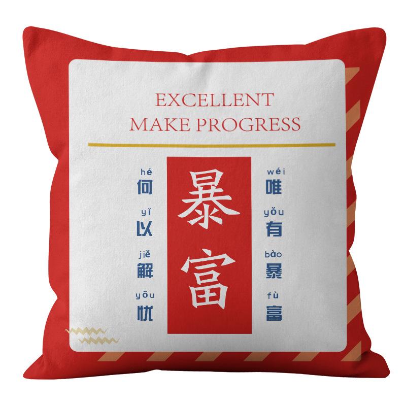 Good Luck And Prosperity Pattern Throw Pillow Cover With Short Plush Print For Living Room Sofa Decoration Cushion Cover