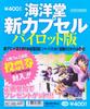 Bakemonogatari New Capsule Pilot Edition Kaiyodo Set of All 3 Types Bonus DP Vol.1 (Full + Mount)