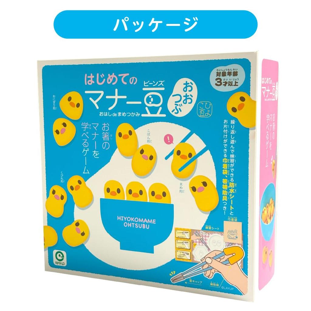 eyeup First Manners Beans, Large Pieces Educational toy for ages 3 and up that allows children to practice using chopsticks while playing