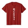 Jigyakutshirt-tenpo Funny Japanese Kanji T-Shirt with Humor Text - My Son Is Troublesome