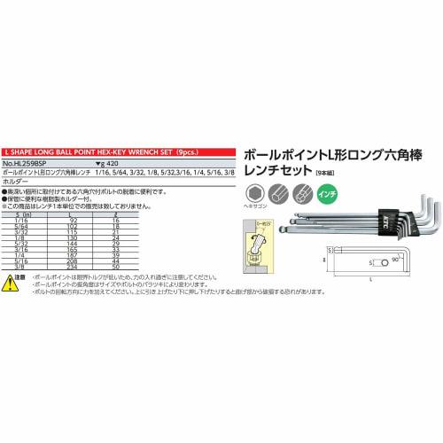 Kyoto Machinery Tools (KTC) Ball Point L Type Long Hex Wrench Set 9 Pieces HL259BSP