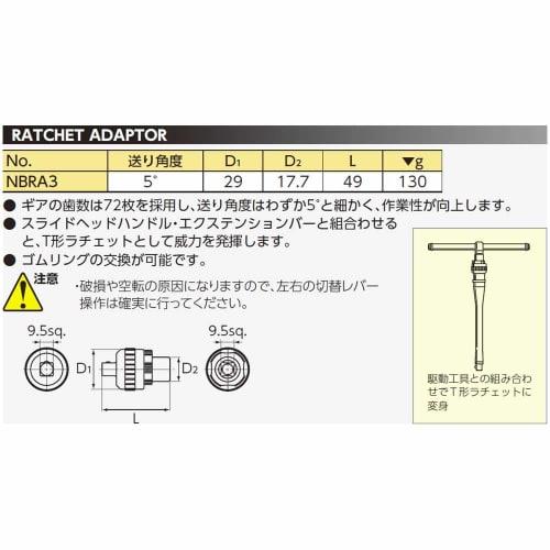 Kyoto Tool (KTC) Nepros NBRA3 Ratchet Adapter, 9.5mm Drive