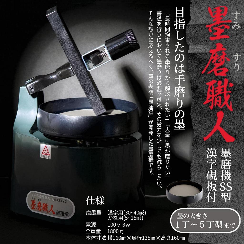 Bokuundo Calligraphy Ink Grinding SS Kanji 13604 Supplies, Machine, Type, Inkstone,