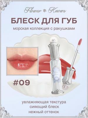 Lip Gloss Shell Pearl Moisturizing Hypoallergenic with a Delicate Shade