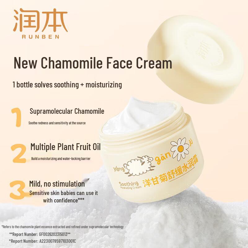 Runben Xiaotaoxi Moisturizer & Chamomile Soothing Cream Set