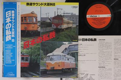 LP Record NO ARTIST - Tetsudou Sound Daihyakka 8 Nippon N SJX2259 VICTOR 1983 Japan Obi Sound Effects & Nature Used
