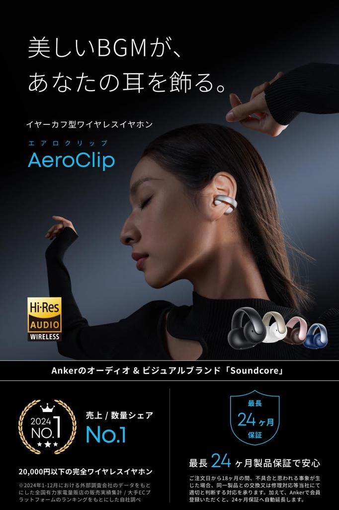 Anker Soundcore AeroClip (Bluetooth 5.4) [Bezdrátová sluchátka s otevřeným uchem a náušnicemi, vodotěsnost IPX4, 32 hodin přehrávání, vícebodové připojení]