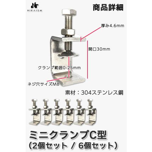 HIRAISM Mini C-Shaped Clamps, Small, Stainless Steel, 30mm Opening, 0-25mm Range, Woodworking Tool, Strong for Fixing, Gluing, Welding, Repair Work, C
