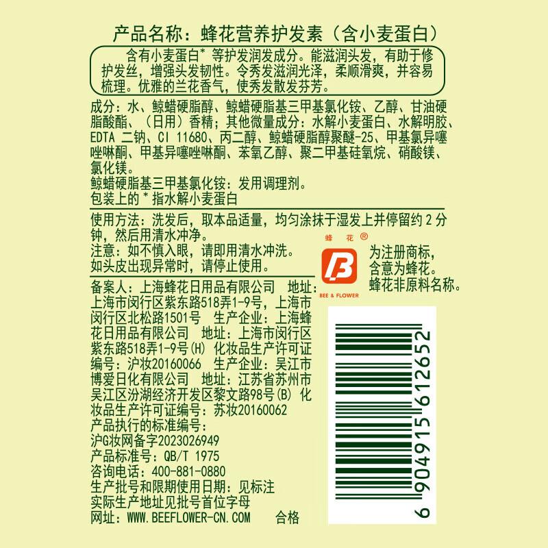 

Fenghua Softening & Hydrating Wheat Protein Conditioner 450ml (5-Pack)