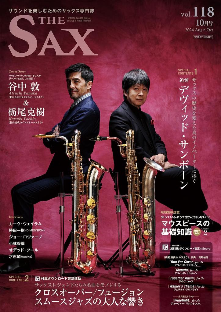 THE SAX Vol.118