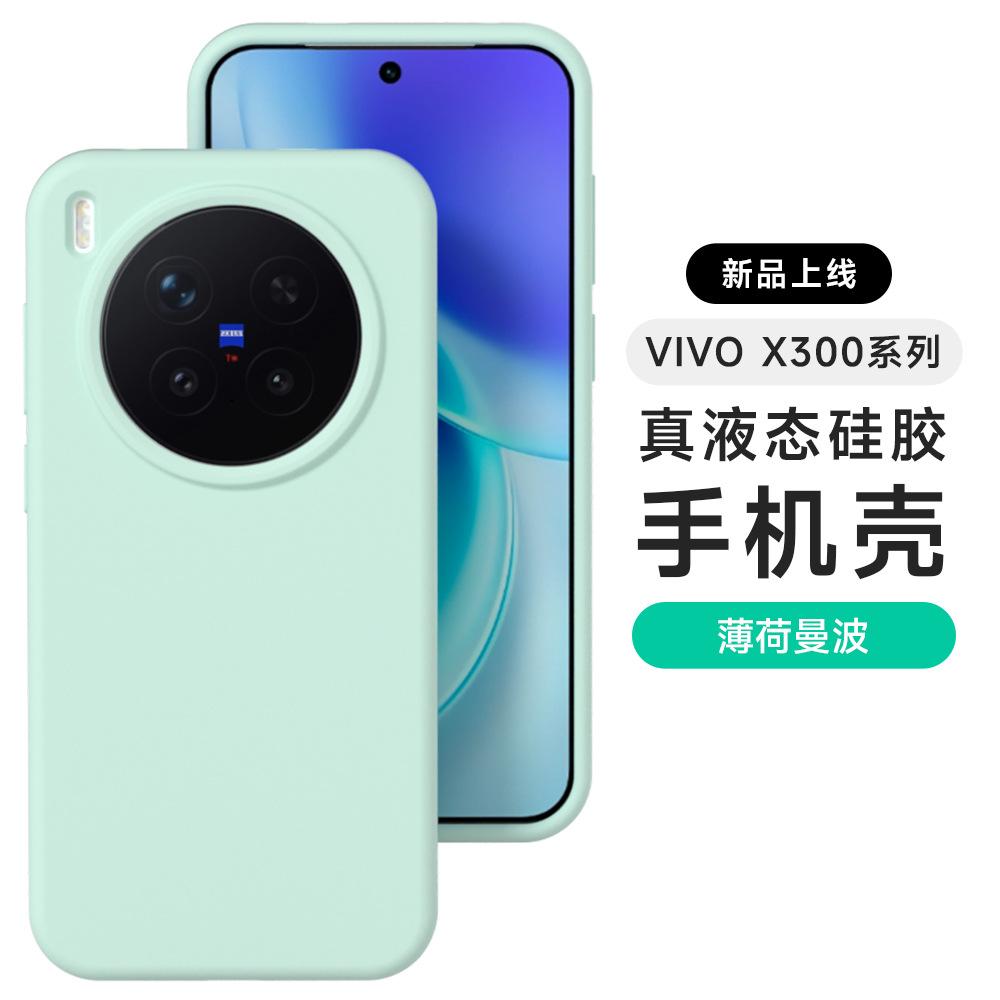 [Boxed] Applicable to vivox300ultra liquid silicone mobile phone case X200S all-inclusive anti-drop S60 spot