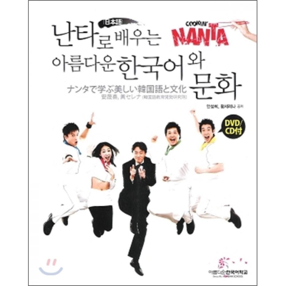 

Изучите прекрасный корейский язык в прекрасной школе корейского языка Nanta