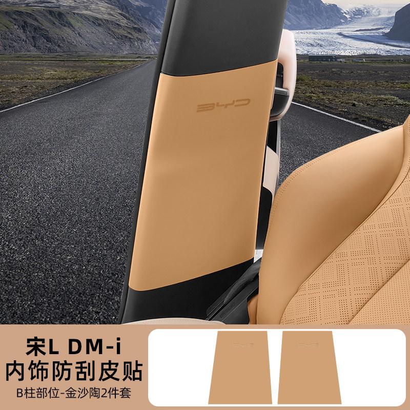 Leather Car Door Anti-Kick Mat Protector for BYD Song L DM-i Anti-Scratch Interior Modification Cover Interior Protective Pad
