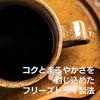 Cafe Kobo Instant Coffee Stick Freeze-Dried 2gx300P