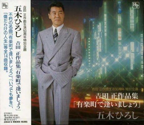 

CD HIROSHI ITSUKI Yoshidatadashi sakuhinshu yuuraku TKCI71268 NEWCREEK 1997 Japan Japanese EnkaTraditional Used