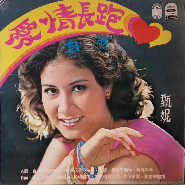 

LP Record JENNY - long distance love LS2382 HAISHAN 1975 Taiwan Pop Used