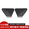 Suitable for Volkswagen Shangku Interior Modification Real Carbon Fiber Inner Door Bowl Decoration Sticker Auto Accessories