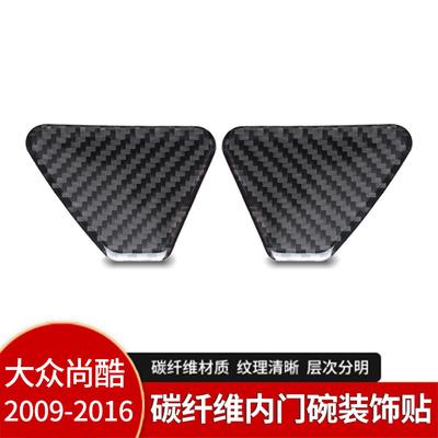 Suitable for Volkswagen Shangku Interior Modification Real Carbon Fiber Inner Door Bowl Decoration Sticker Auto Accessories