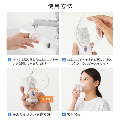 [Środki zaradcze na przeziębienie/pyłki/suchość] Inhalator Iris Ohyama Inhalator kieszonkowy Inhalator ultradźwiękowy Poręczny inhalator Nebulizator Astma Pielęgnacja gardła Przenośny