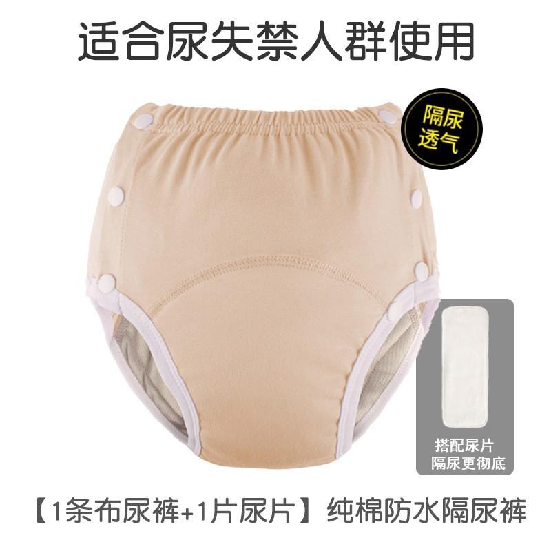 Reusable Adult Incontinence Underwear Cotton Washable Adjustable Fit Breathable Seniors