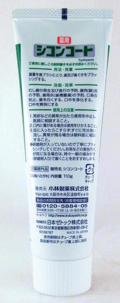 Medicated Shikon Coat Shikon Coat Abrasive-free, gentle on teeth Medicated toothpaste Mint scent Cavity prevention 110g x 2 [Quasi-drug]