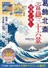 Katsushika Hokusai Views of Mount Fuji Spot the Difference Thirty-six - (G-MOOK)