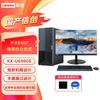 Lenovo Kaitian E50z G1t Xinchuang Desktop PC (CN version)