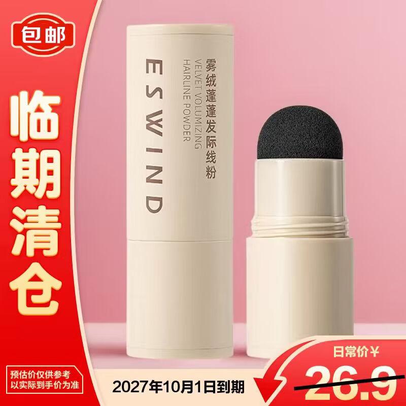 

ESWIND Volumizing Hairline Powder