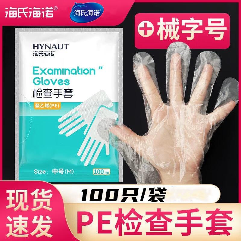 

Disposable PE Household Gloves