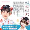OTAKUMARKET Hair Coming of Age Japanese Tsumami Hair Hair Graduation Wedding 3 Years 7 Years 5 4 Colors Type Shichi-Go-San Ornament, Ceremony,