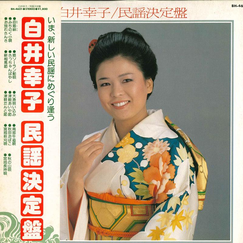 

LP Record SACHIKO SHIRAI Shiraisachiko minyou kettei ban BH4601 TEICHIKU Japan Obi Japanese EnkaTraditional Used