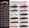 Aoshima Bunka Kyozai Blind Toy Diecast Miniature Car Grand Champion Collection Box 1/64 Part.12 12-Piece